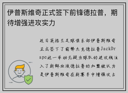 伊普斯维奇正式签下前锋德拉普，期待增强进攻实力