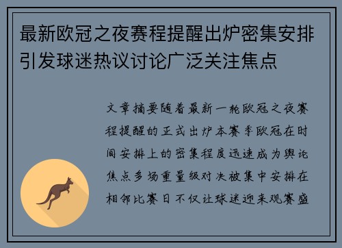 最新欧冠之夜赛程提醒出炉密集安排引发球迷热议讨论广泛关注焦点