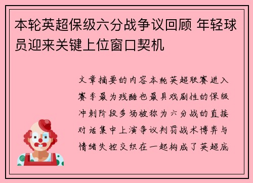 本轮英超保级六分战争议回顾 年轻球员迎来关键上位窗口契机